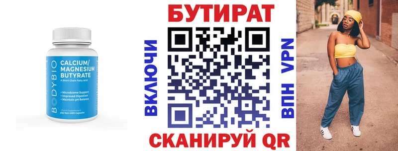 Бутират Butirat  Малмыж 