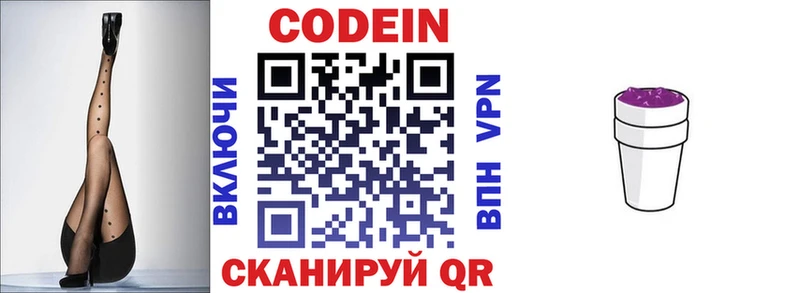 Codein напиток Lean (лин)  Малмыж 